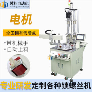 電機自動鎖螺絲機-多軸轉盤式